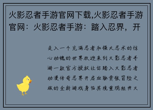 火影忍者手游官网下载,火影忍者手游官网：火影忍者手游：踏入忍界，开启热血冒险之旅