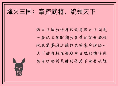 烽火三国：掌控武将，统领天下