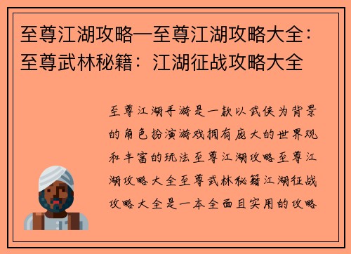 至尊江湖攻略—至尊江湖攻略大全：至尊武林秘籍：江湖征战攻略大全
