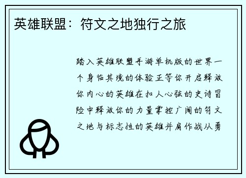 英雄联盟：符文之地独行之旅