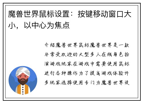 魔兽世界鼠标设置：按键移动窗口大小，以中心为焦点