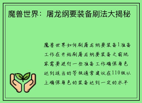 魔兽世界：屠龙纲要装备刷法大揭秘
