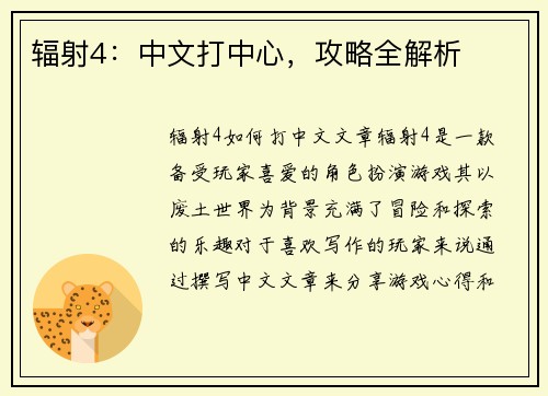 辐射4：中文打中心，攻略全解析
