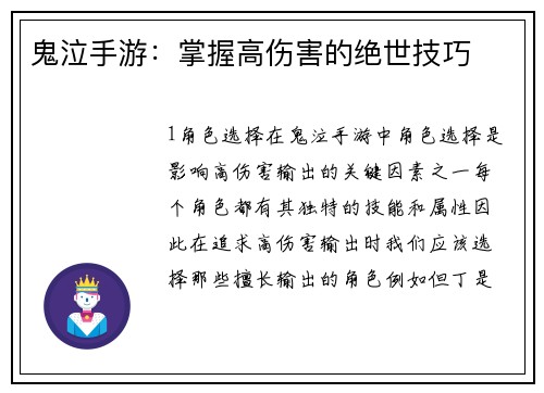 鬼泣手游：掌握高伤害的绝世技巧
