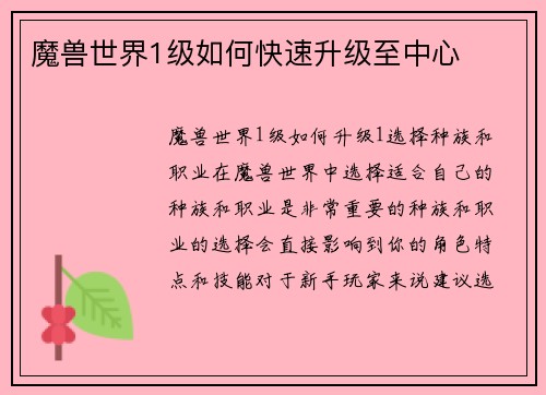 魔兽世界1级如何快速升级至中心