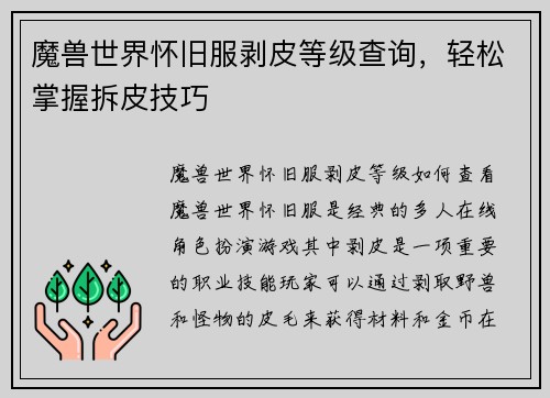 魔兽世界怀旧服剥皮等级查询，轻松掌握拆皮技巧