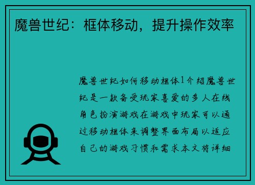 魔兽世纪：框体移动，提升操作效率