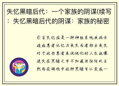 失忆黑暗后代：一个家族的阴谋(续写：失忆黑暗后代的阴谋：家族的秘密再次暴露)